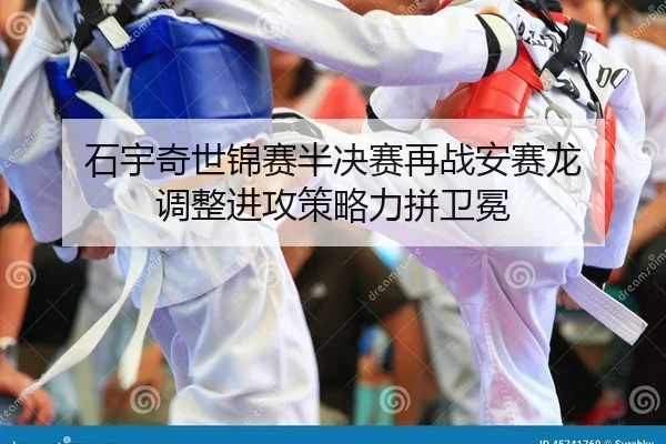 shi-yu-qi-shi-jin-sai-ban-jue-sai-zai-zhan-an-sai-long-tiao-zheng-jin-gong-ce-lve-li-pin-wei-mian-2-137.jpg